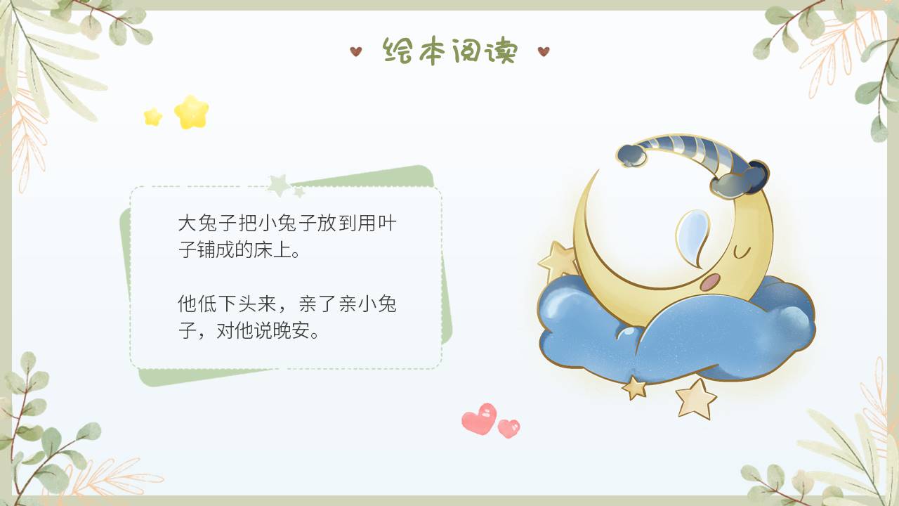 故事绘本 (35).pptx